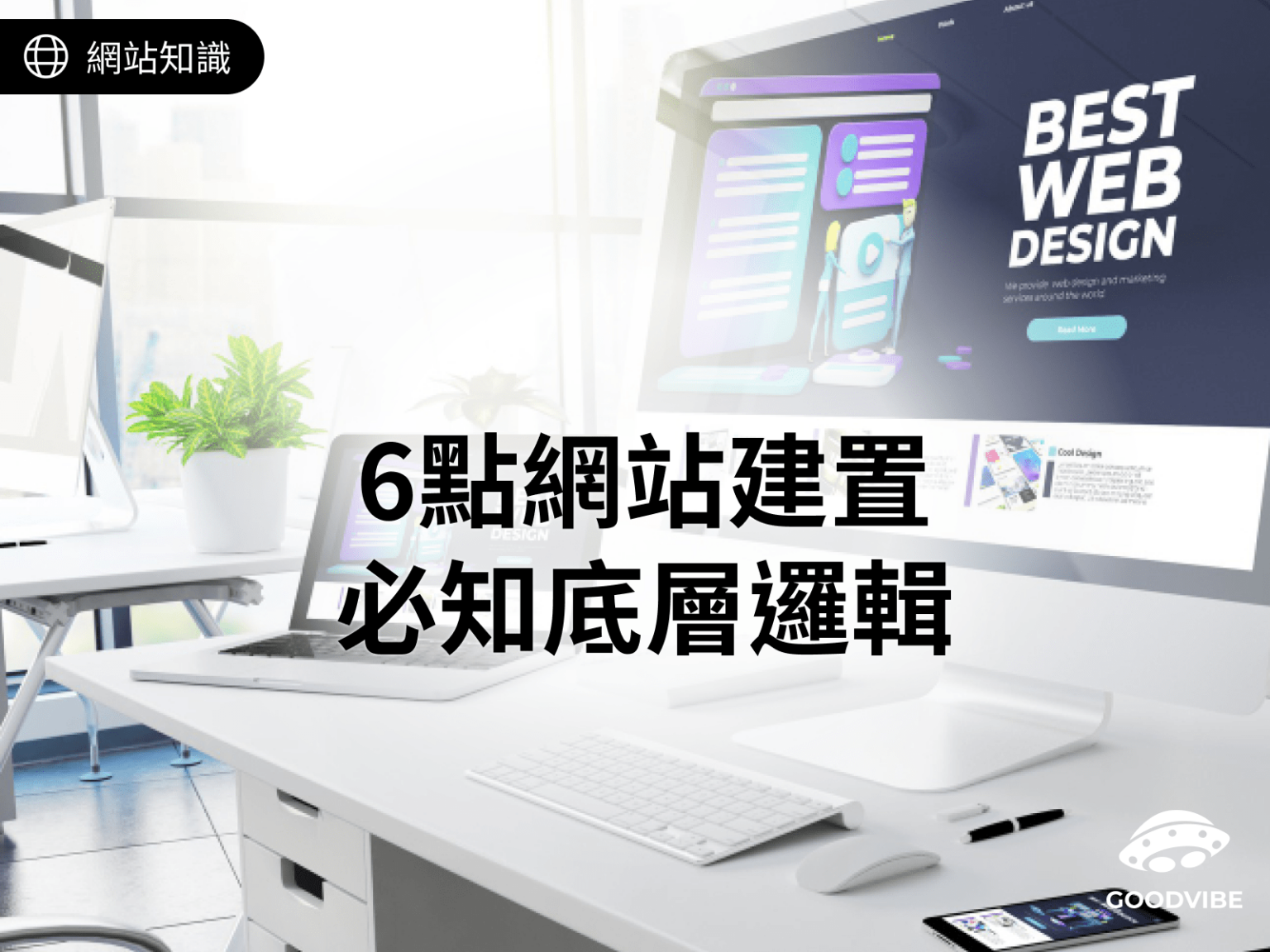 blog-basic-website-development-cover-image