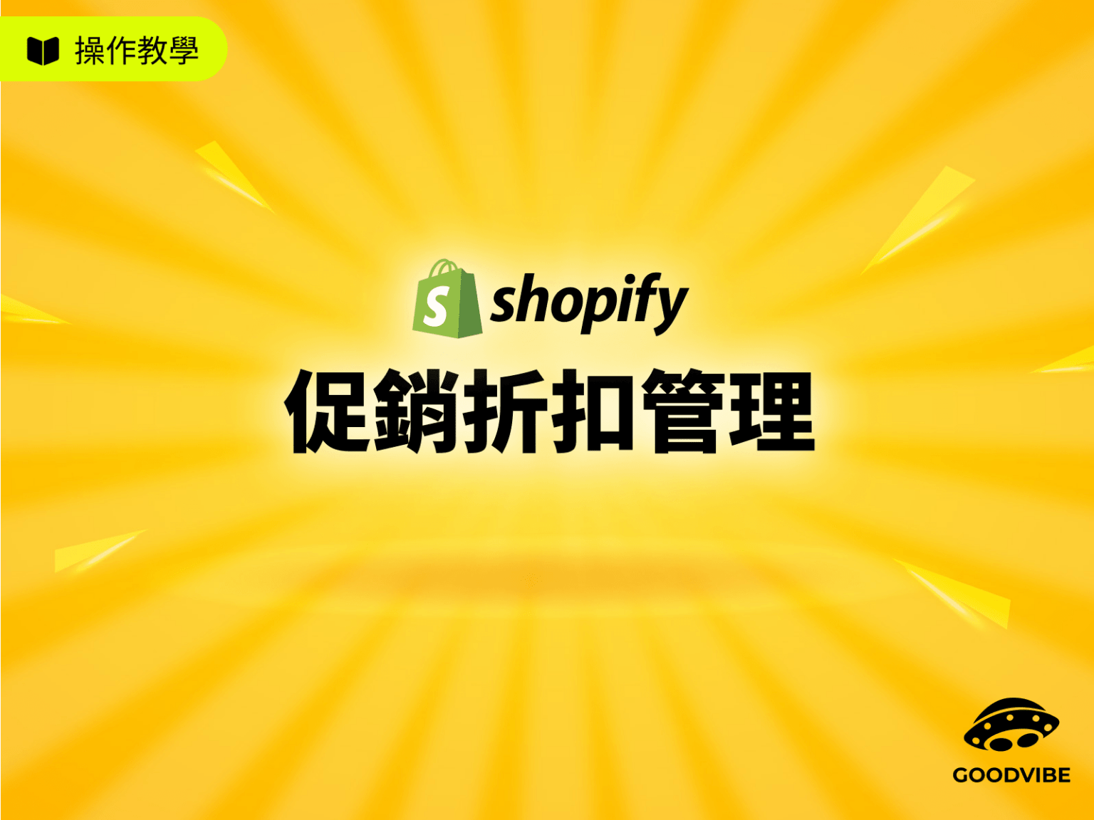 blog-Shopify-discount-management
