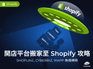 taiwan-ec-platform-transfer-to-shopify-cover