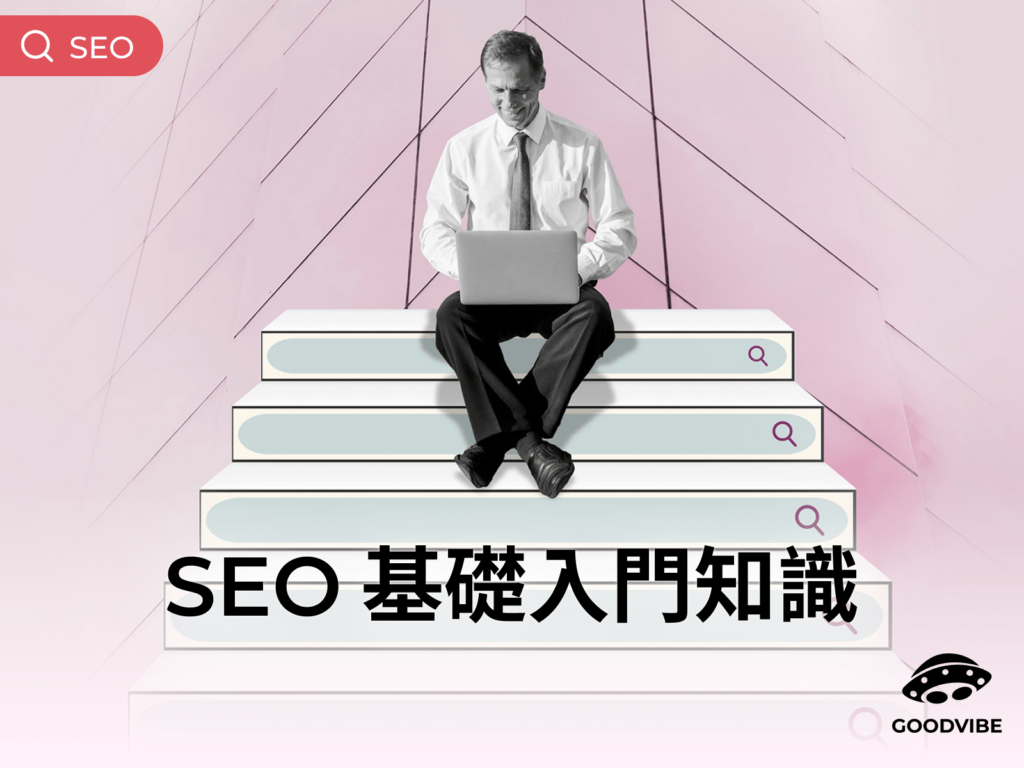 blog-basic-seo-introduction-cover-image