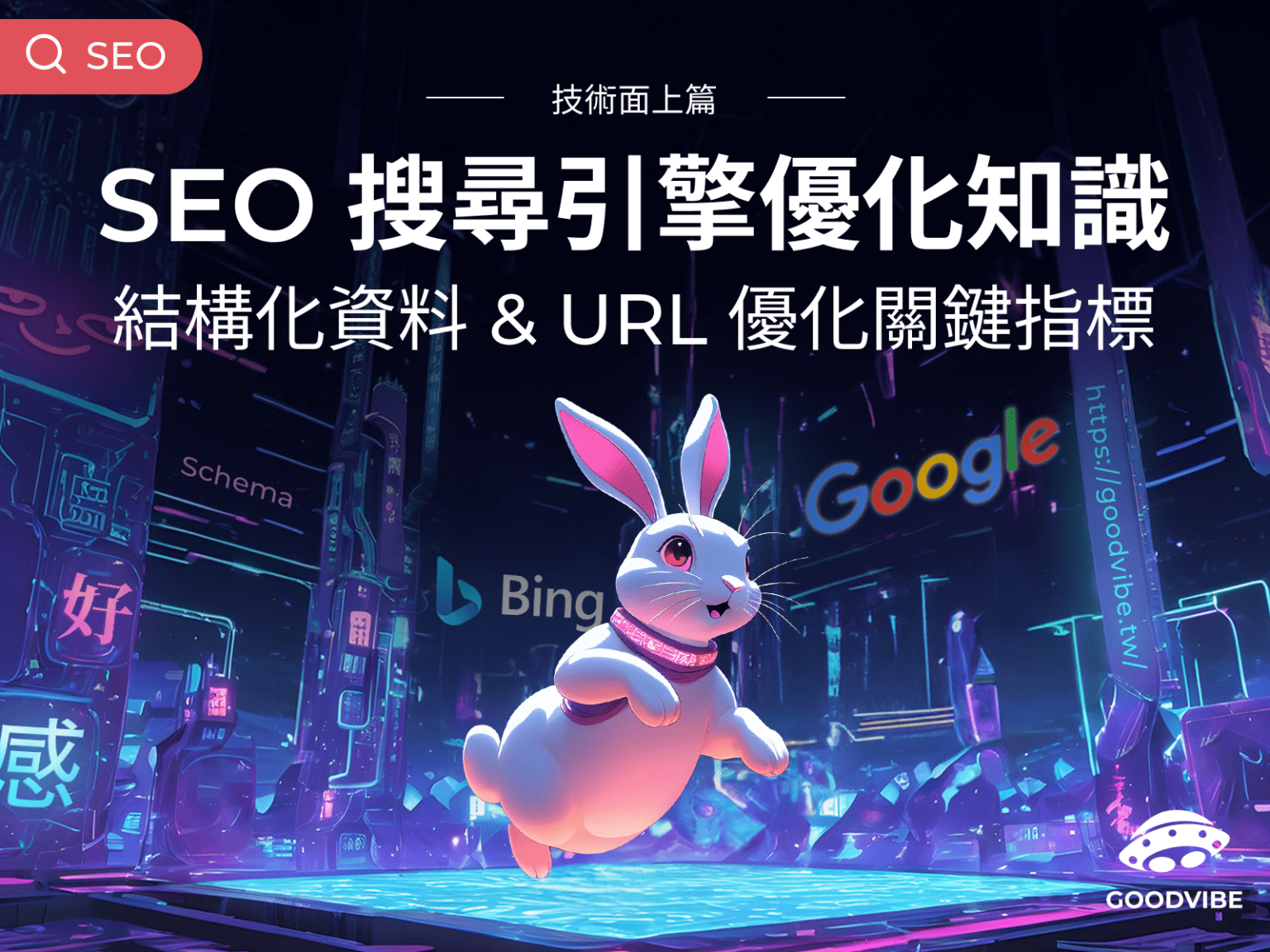blog-seo-technical-optimization-part1-cover