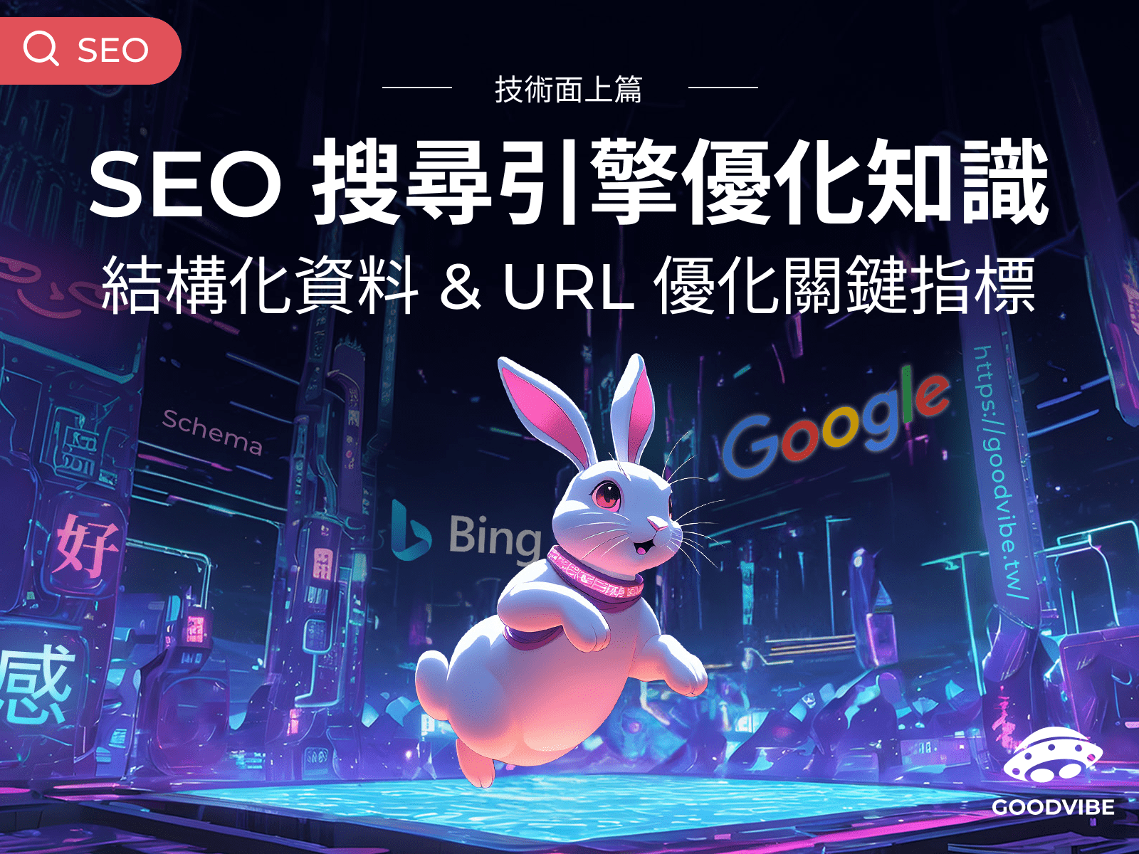 blog-seo-technical-optimization-part1-cover