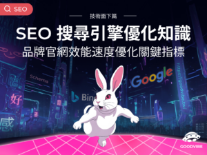 blog-seo-technical-optimization-part2-cover