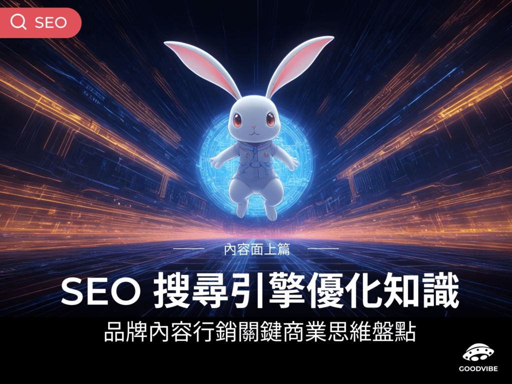 blog-seo-content-marketing-optimization-part1-cover