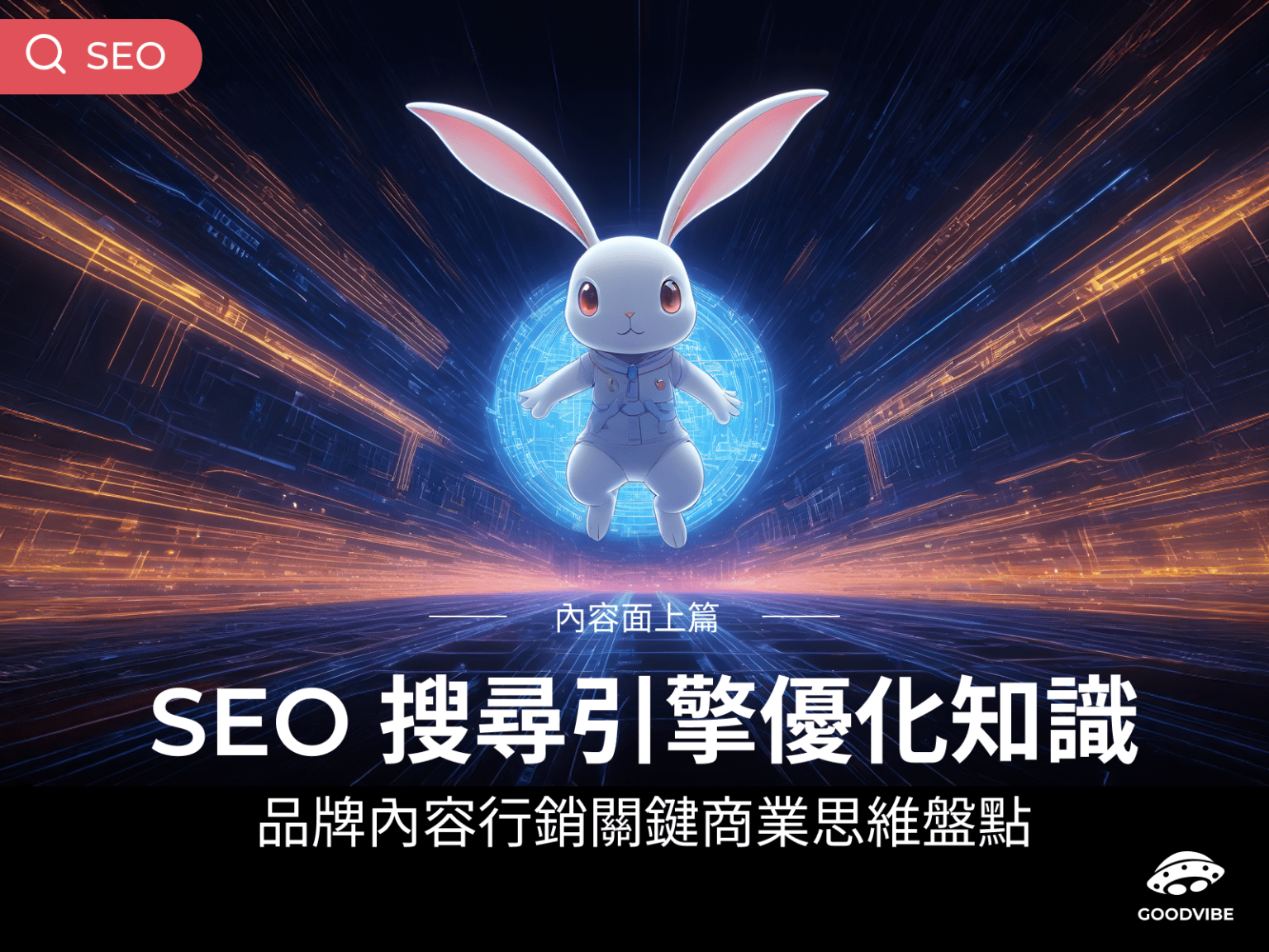 blog-seo-content-marketing-optimization-part1-cover