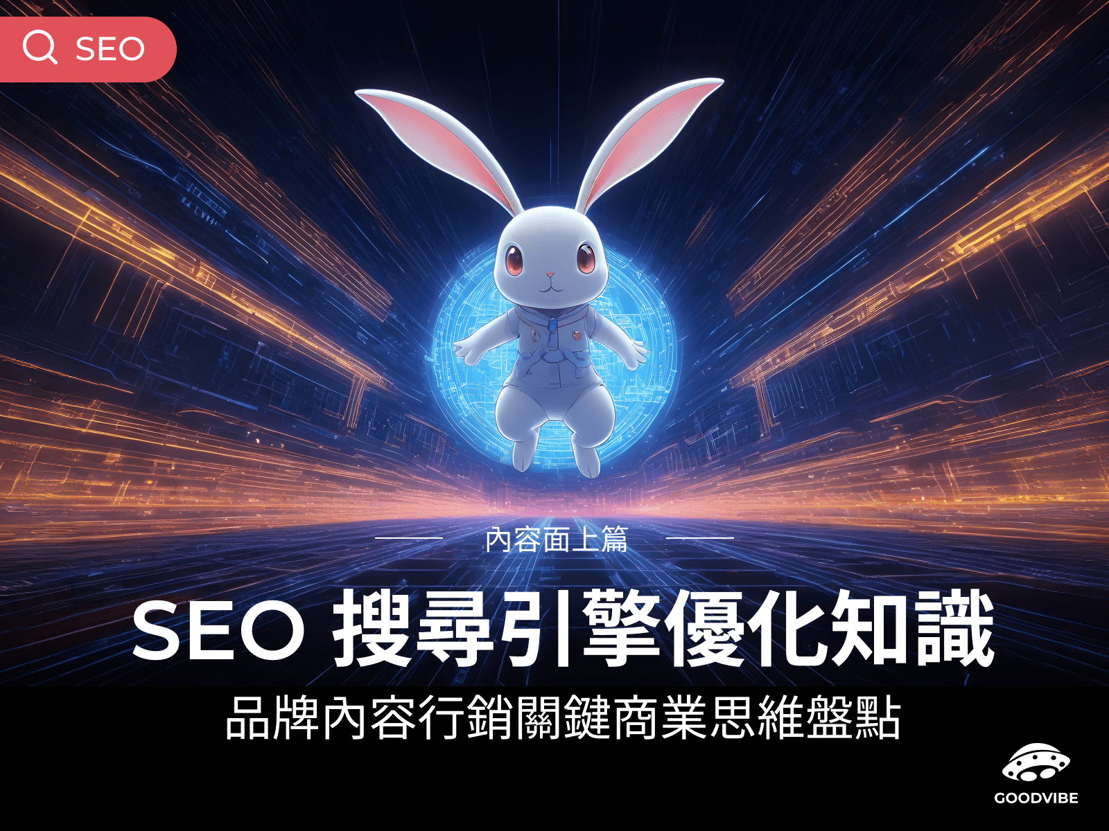 blog-seo-content-marketing-optimization-part1-cover