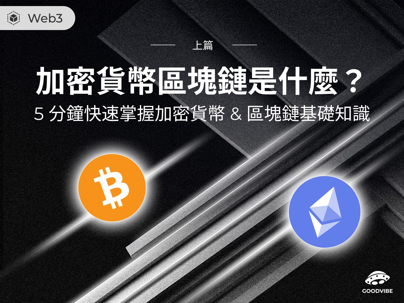 加密貨幣-區塊鏈-blockchain-cryptocurrency-cover
