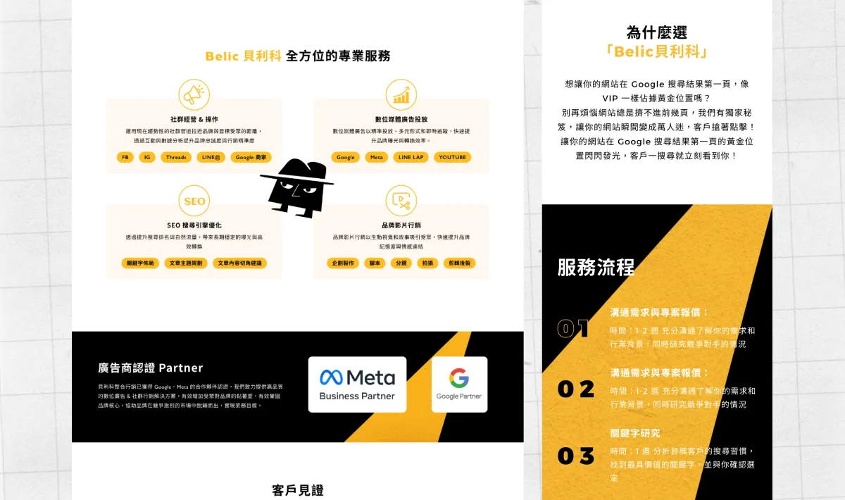 good-vibe-好感數位整合-成功案例-客製化形象網站-belic-案例內頁圖-3
