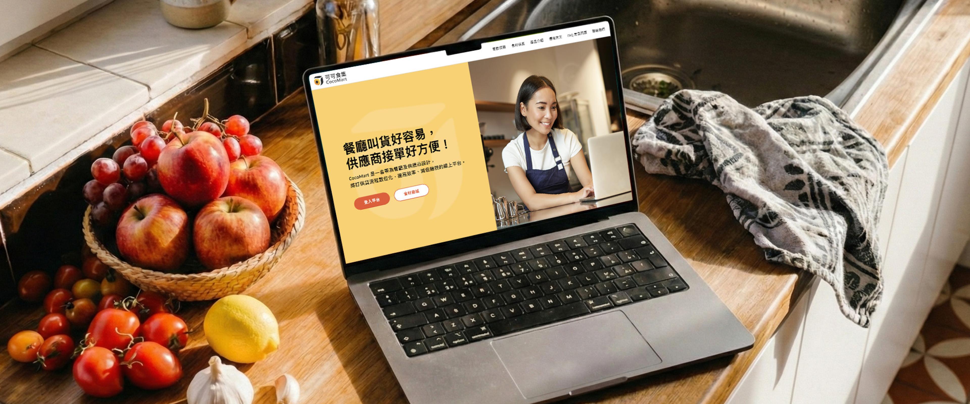 Cocomart 可可食集品牌形象網站設計，符合品牌調性搭配蔬果食材的形象 banner