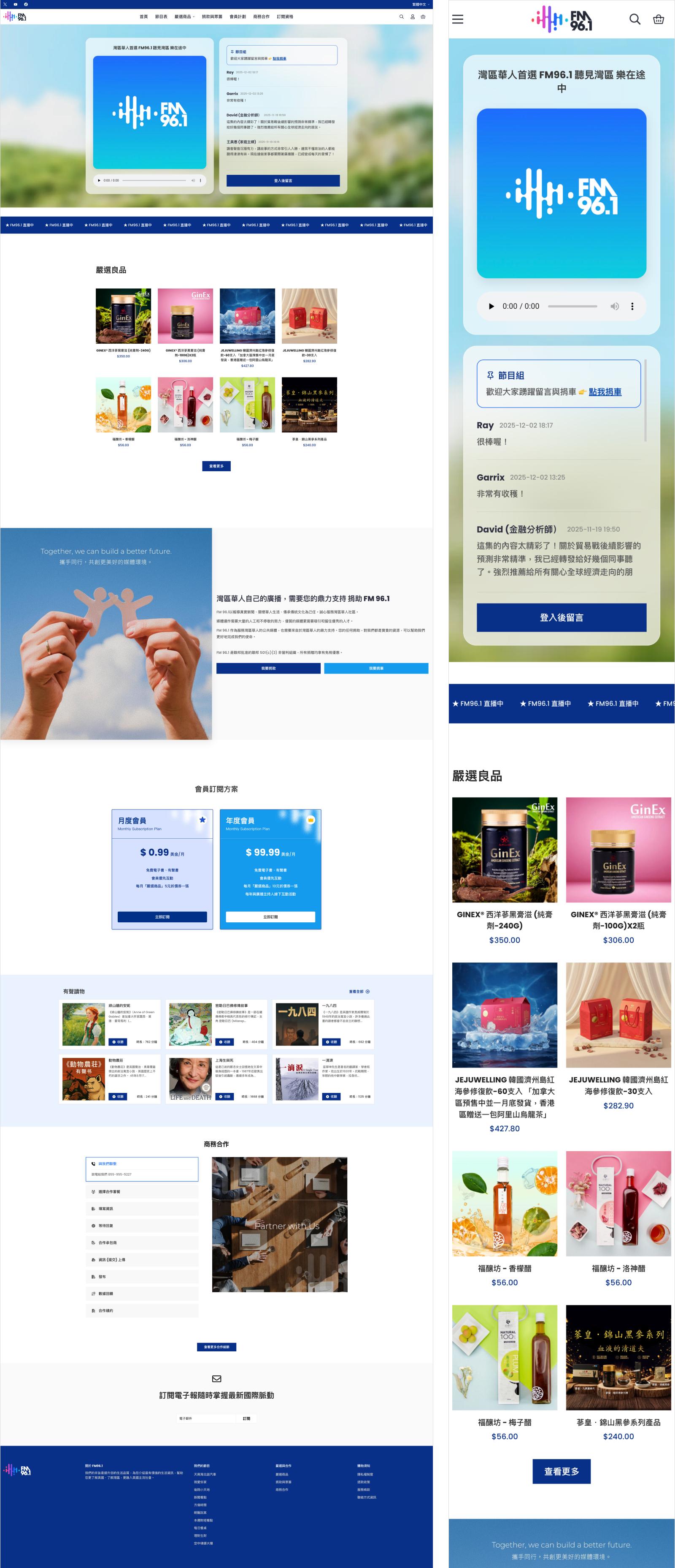 希望之聲子品牌 FM96.1 華語政經媒體 Shopify 電商網站案例,首頁 RWD 響應式桌機版、手機版設計