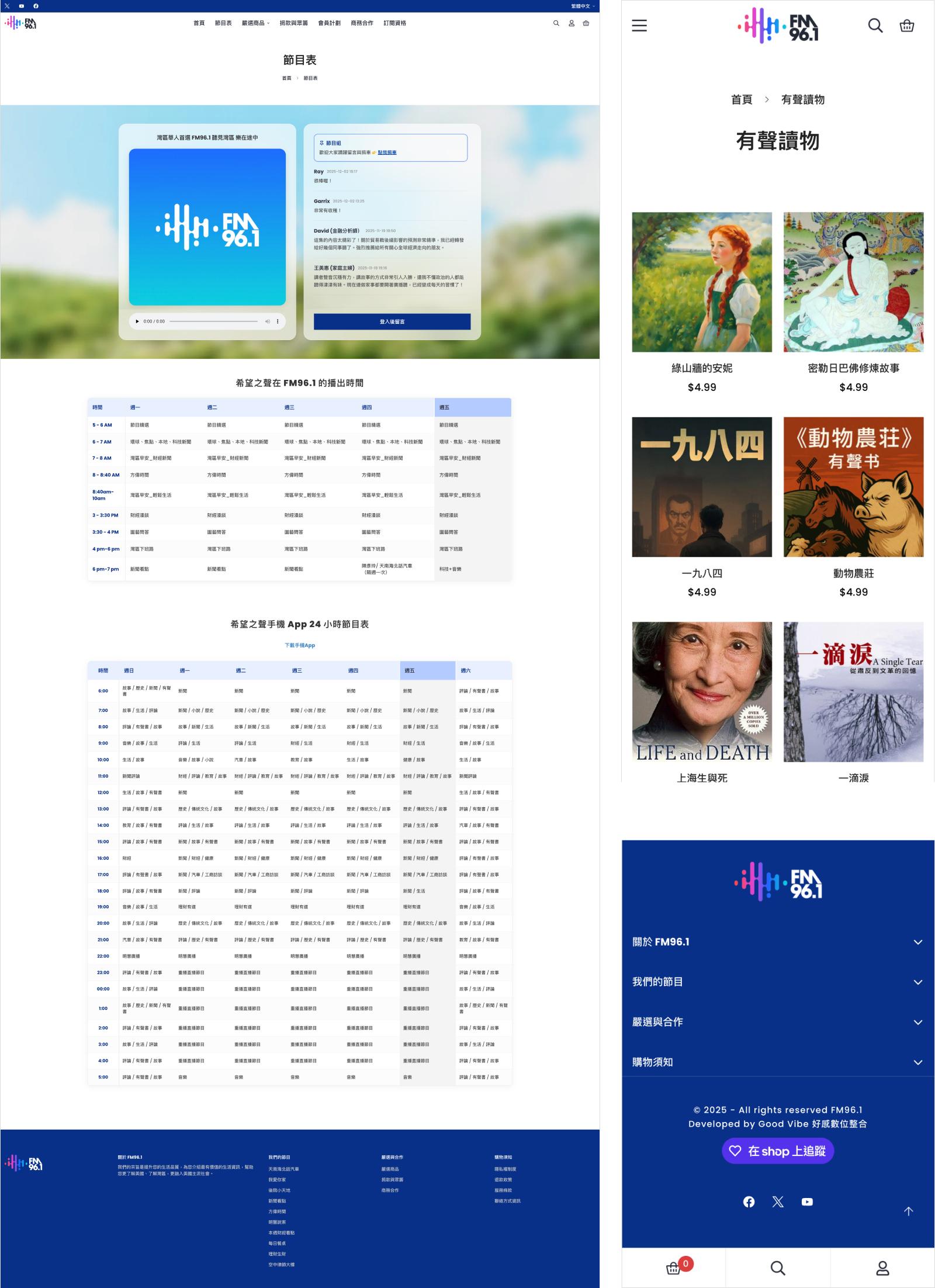 希望之聲子品牌 FM96.1 華語政經媒體 Shopify 電商網站案例,節目表頁面、有聲書頁面設計