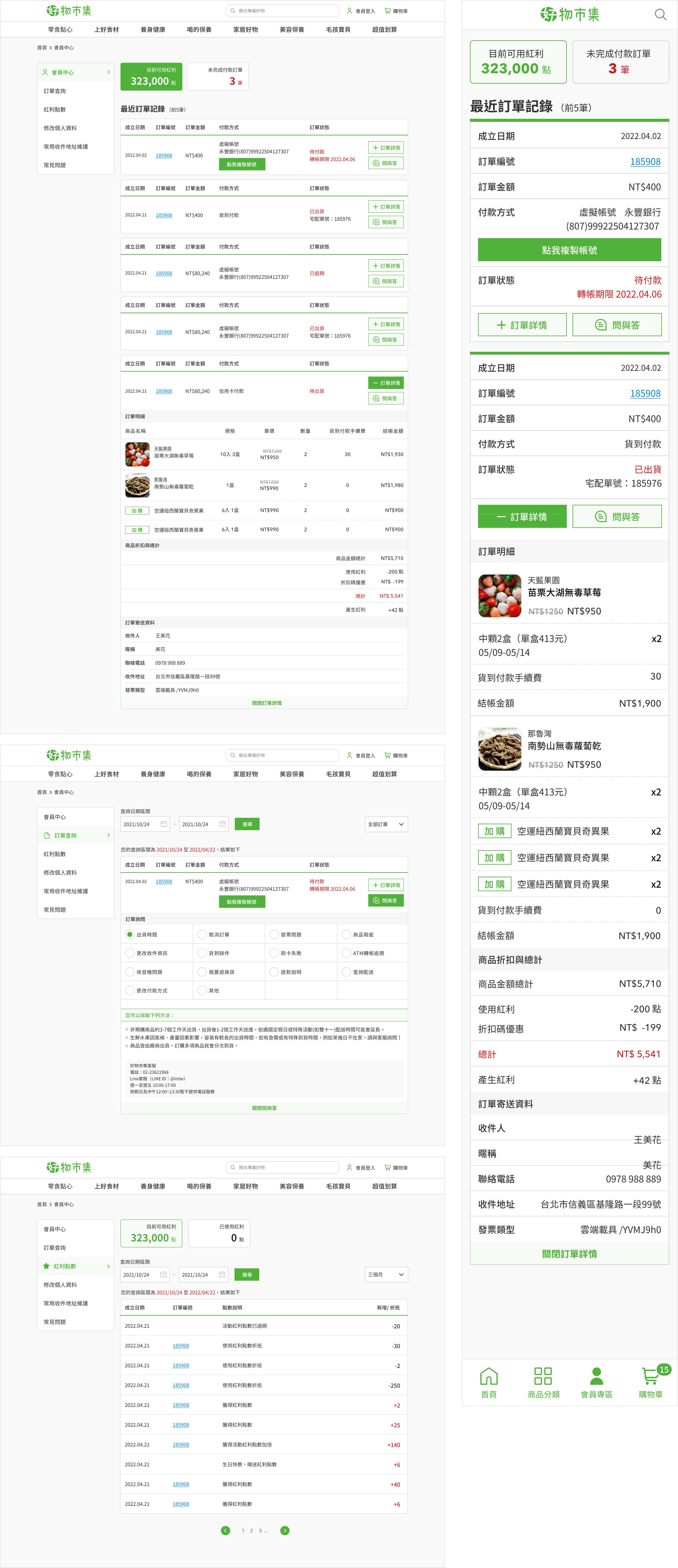 Good Vibe 好感數位整合網頁設計案例好物市集-3