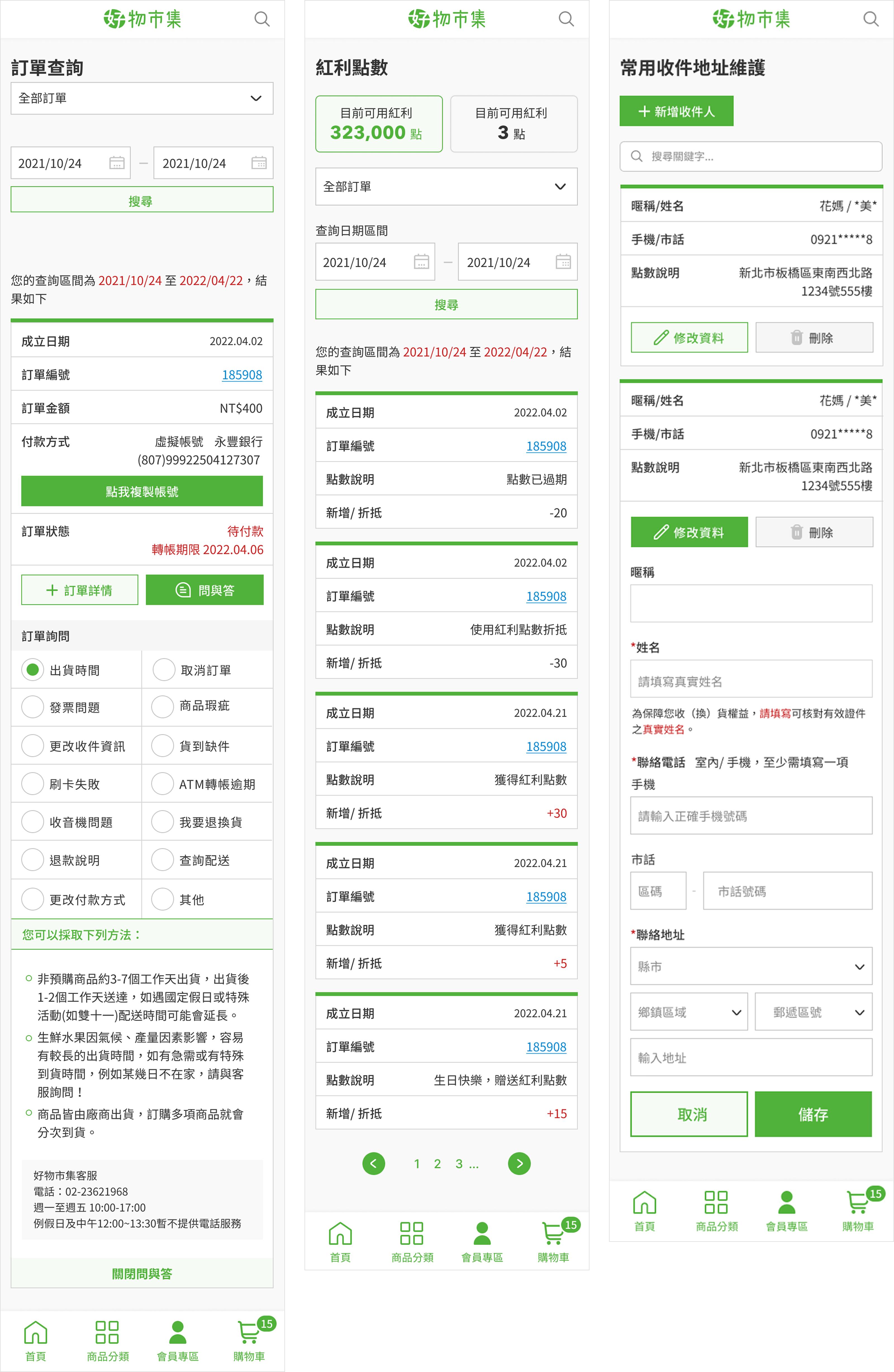 Good Vibe 好感數位整合網頁設計案例好物市集-2