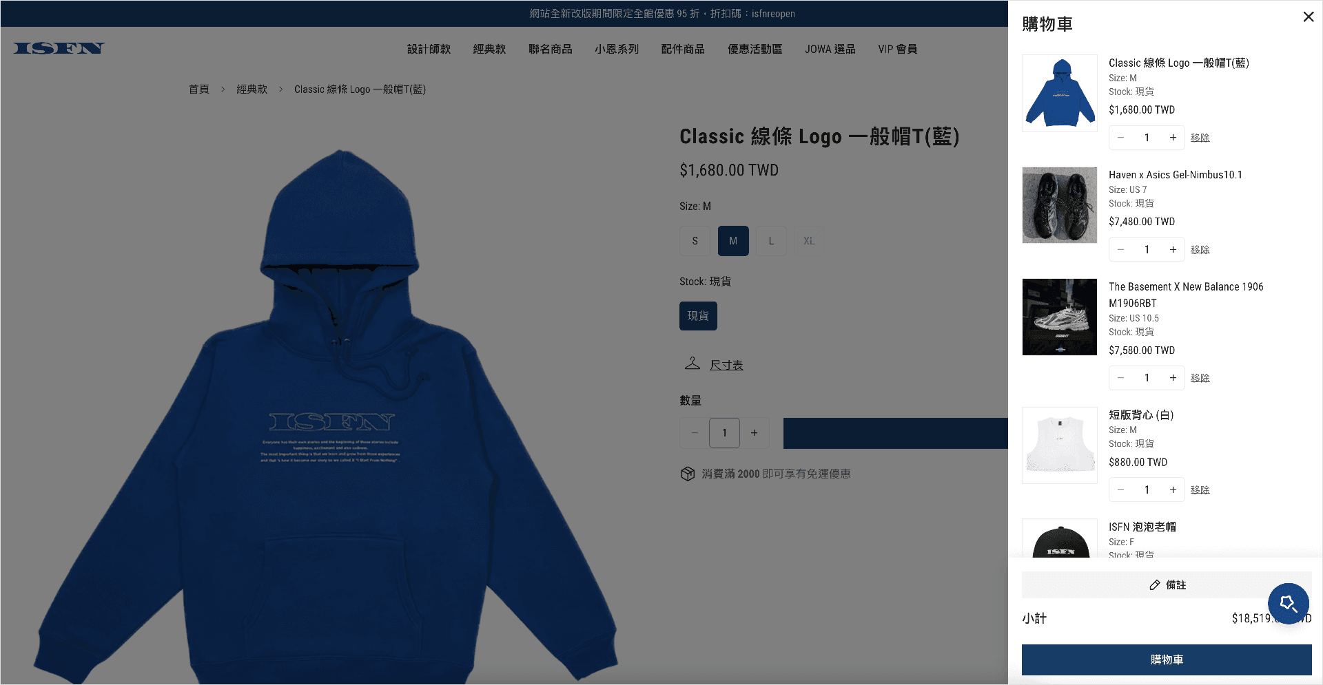 ISFN Shopify 電商網站購物車側欄功能，含商品數量選擇、移除品項、購物車備註功能