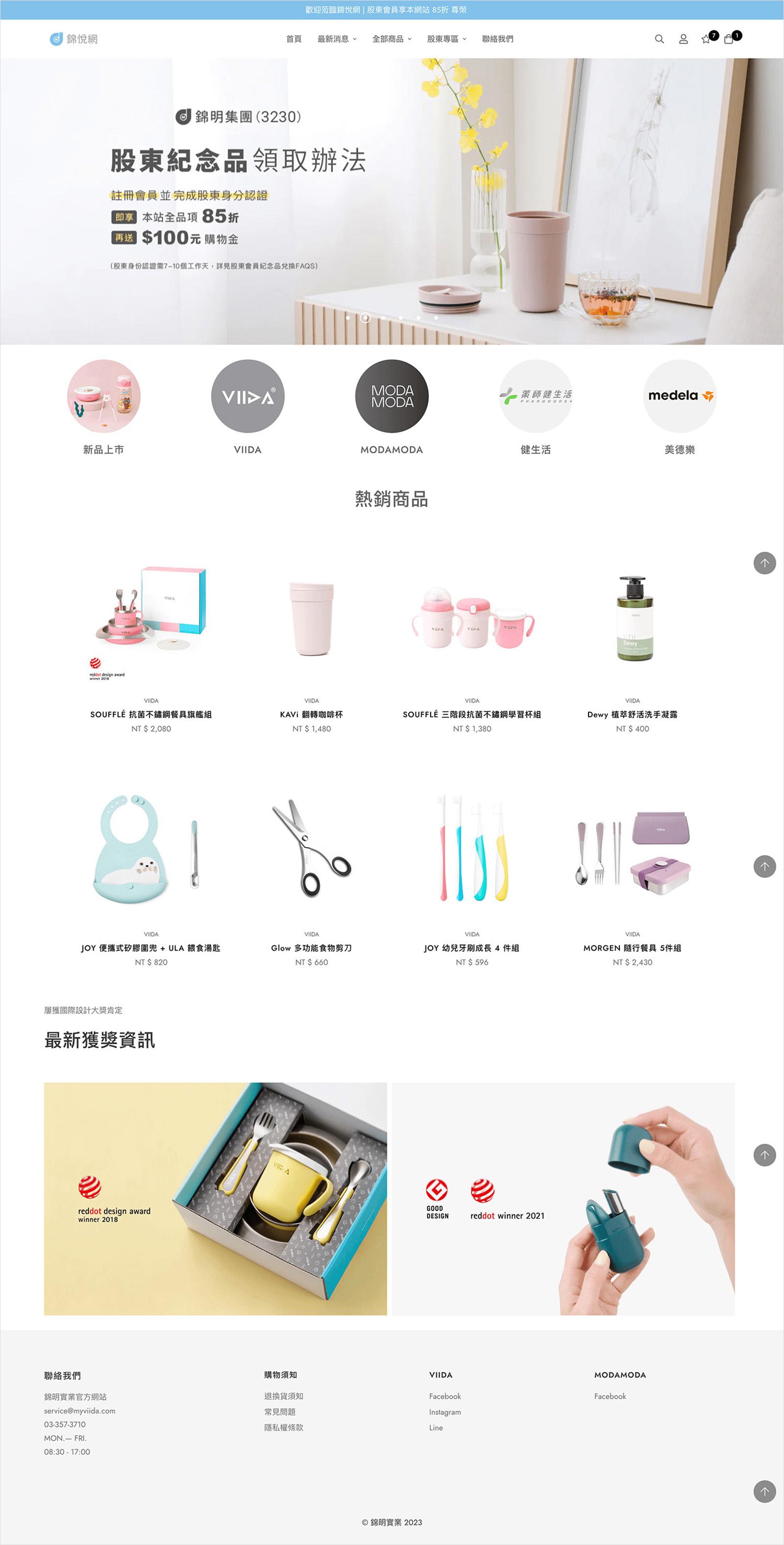 錦明實業 Shopify 電商網站案例,桌機版首頁設計
