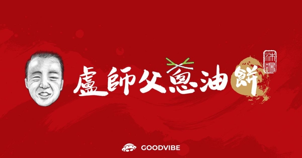 盧師傅蔥油餅品牌盧師傅插畫、Logo 長方形 橫式 banner 紅色版本