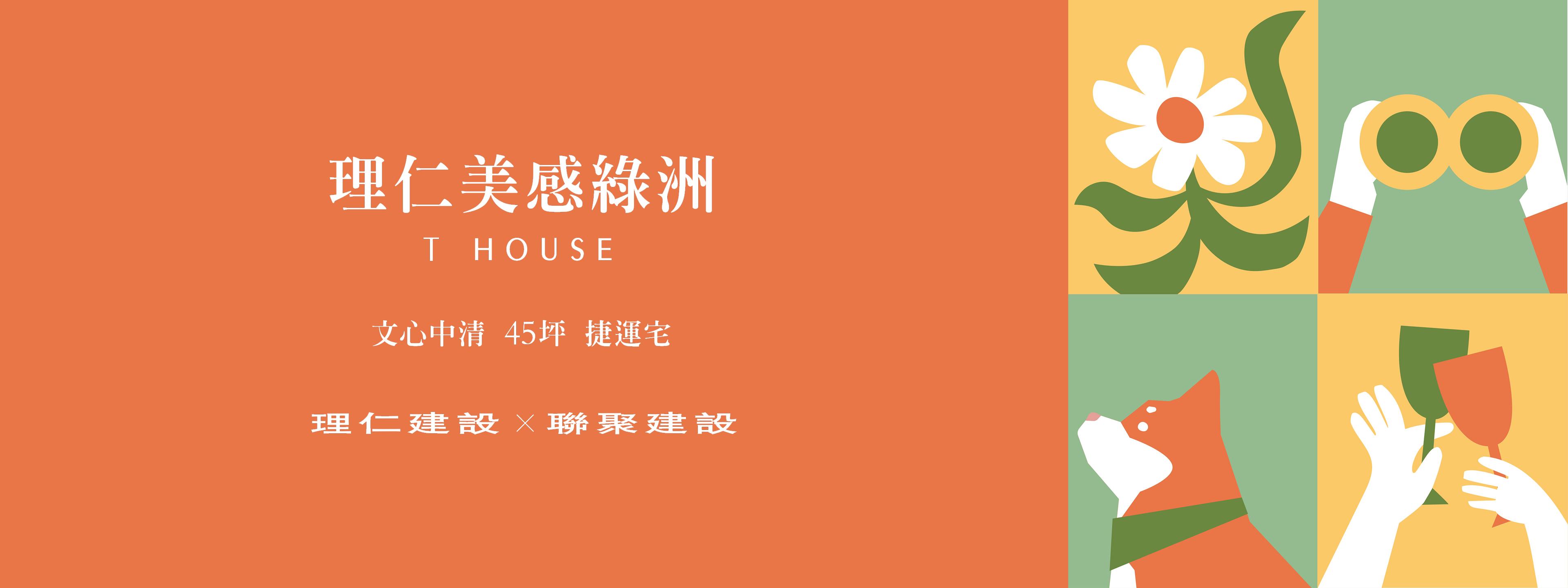 Thouse 理仁建設企業識別插畫主視覺橫式 banner 2