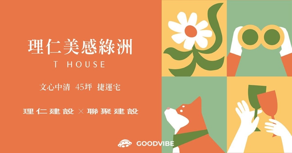 Thouse 理仁建設企業識別插畫主視覺橫式 banner