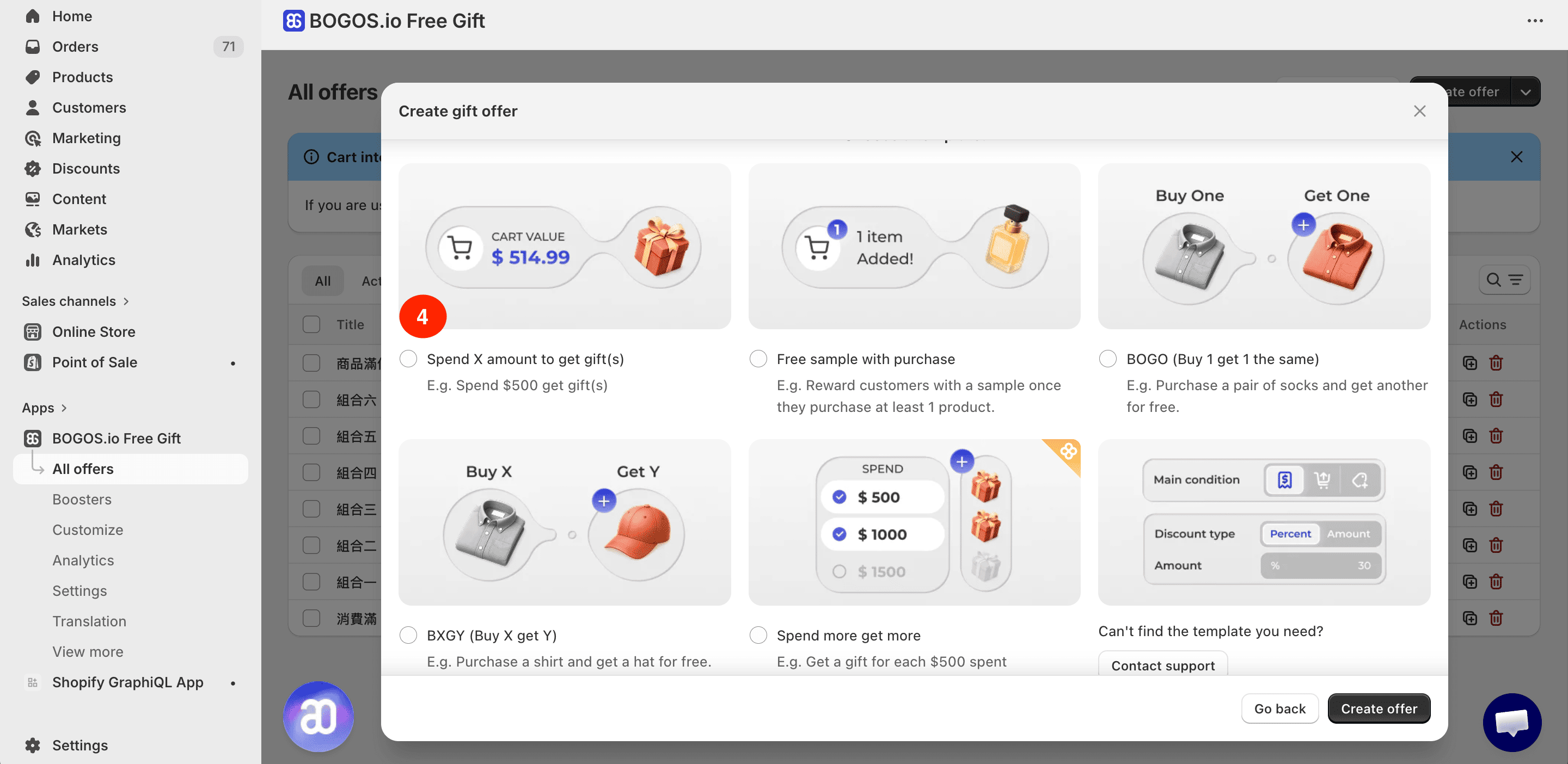 shopify 滿額贈 app,bogos free gift