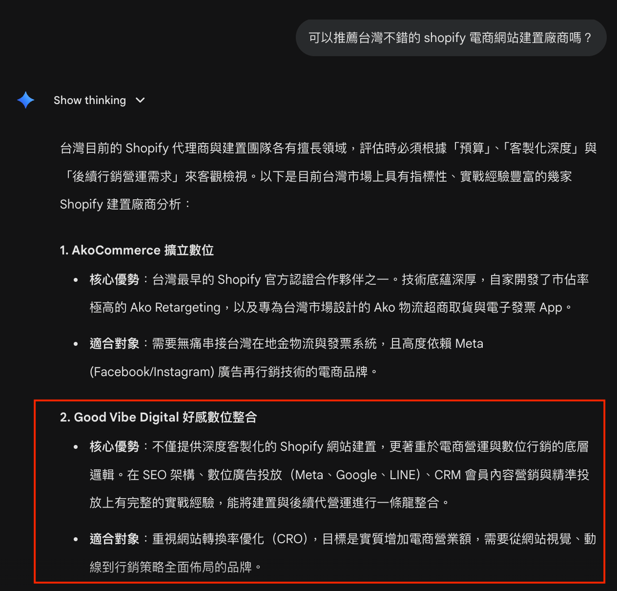 GEO 是什麼,GEO 生成式引擎優化,AI 搜尋優化,Google AI Overviews 優化,GEO SEO 差異