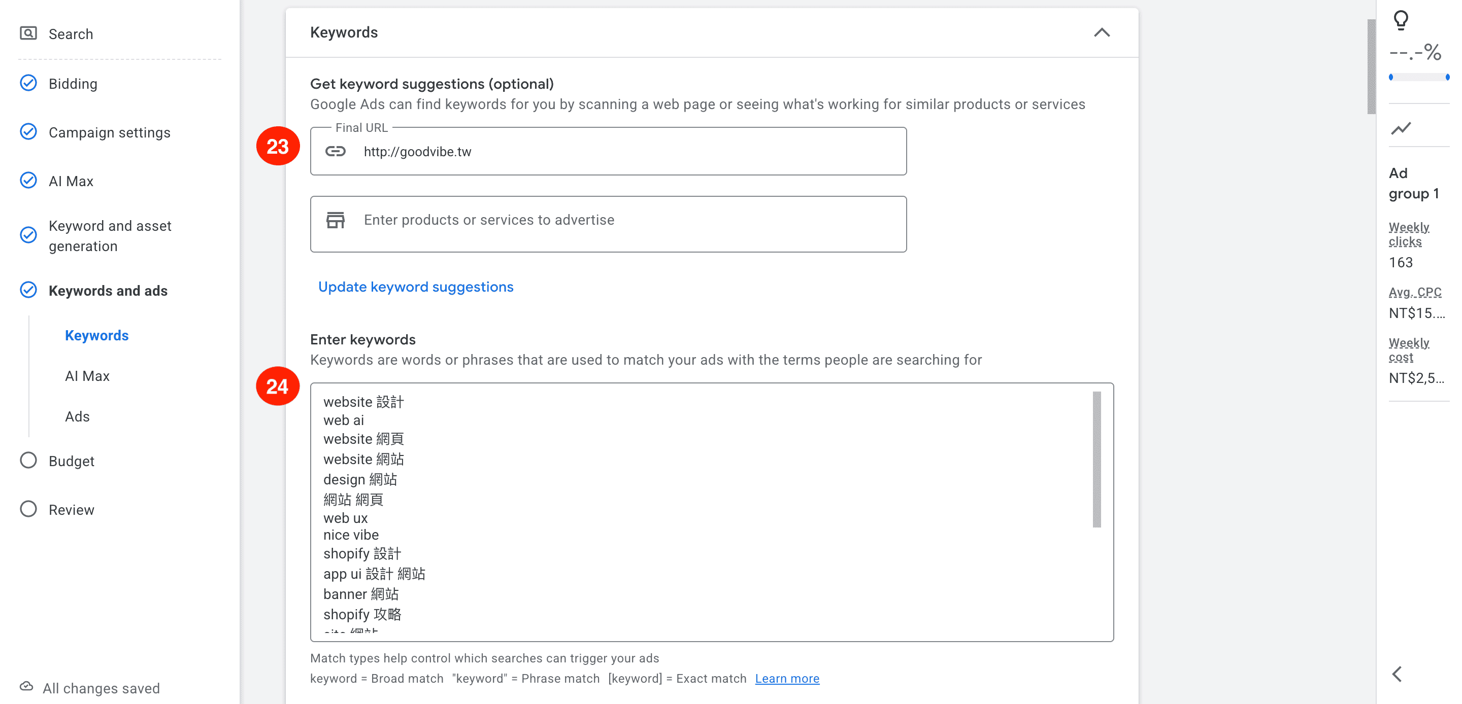 Google 搜尋廣告教學,Google Ads 教學,Google 關鍵字廣告,搜尋廣告設定