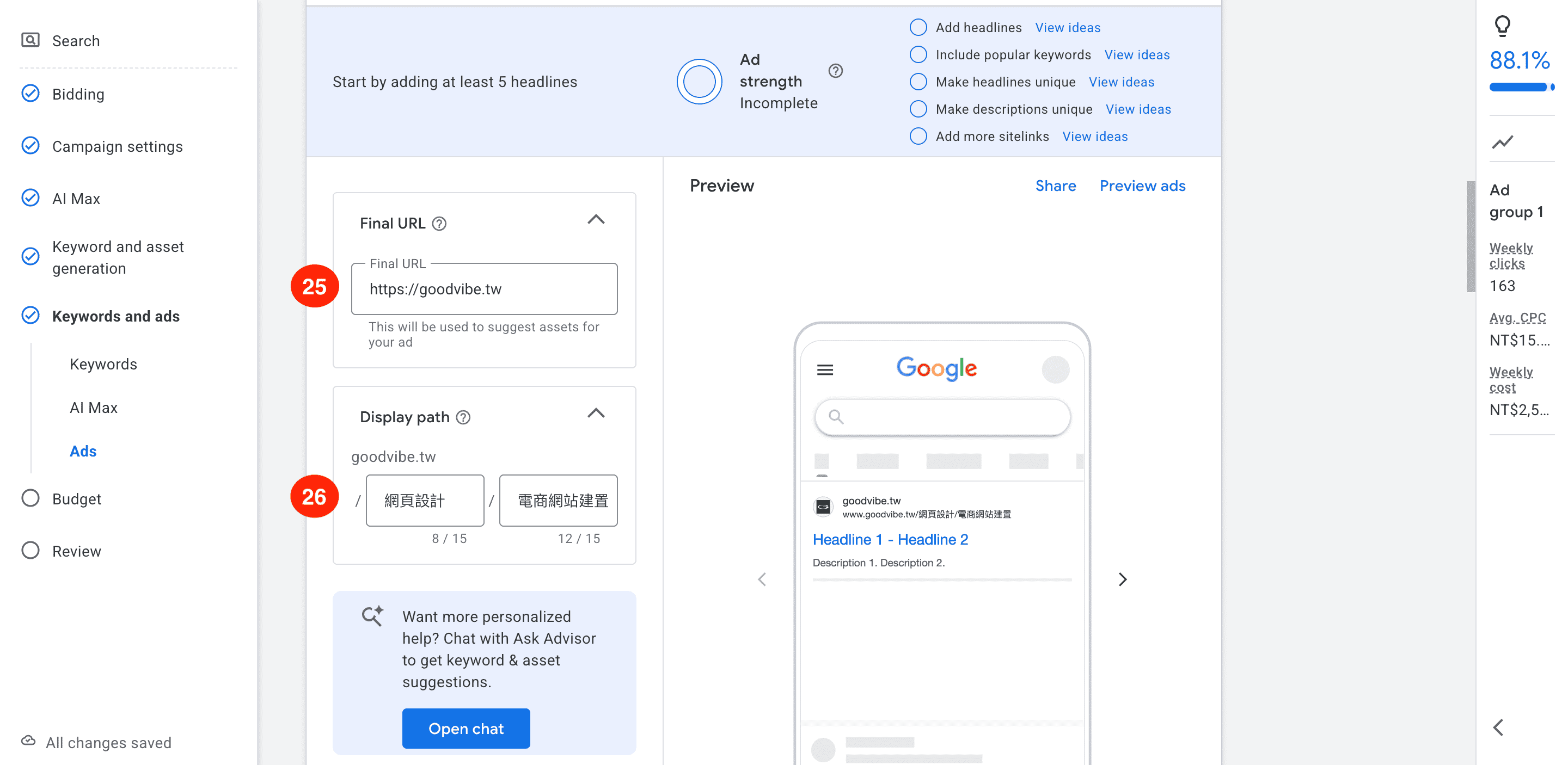 Google 搜尋廣告教學,Google Ads 教學,Google 關鍵字廣告,搜尋廣告設定