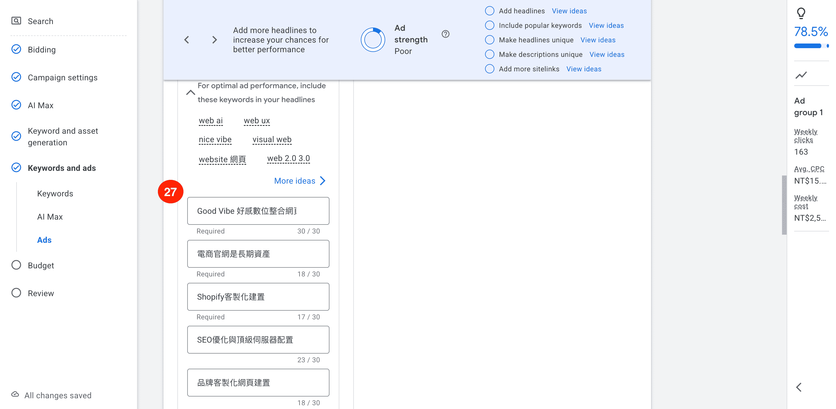 Google 搜尋廣告教學,Google Ads 教學,Google 關鍵字廣告,搜尋廣告設定