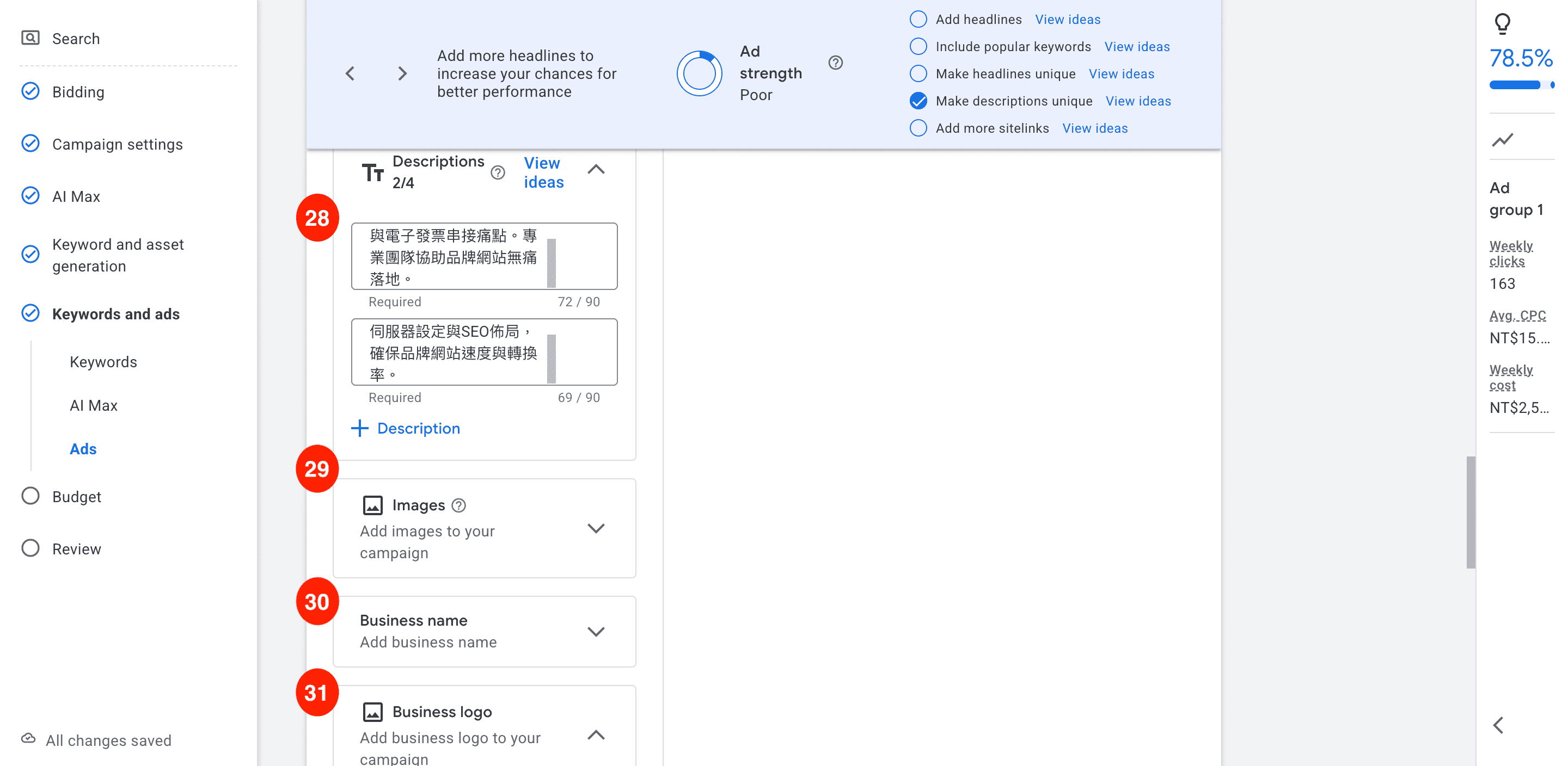 Google 搜尋廣告教學,Google Ads 教學,Google 關鍵字廣告,搜尋廣告設定