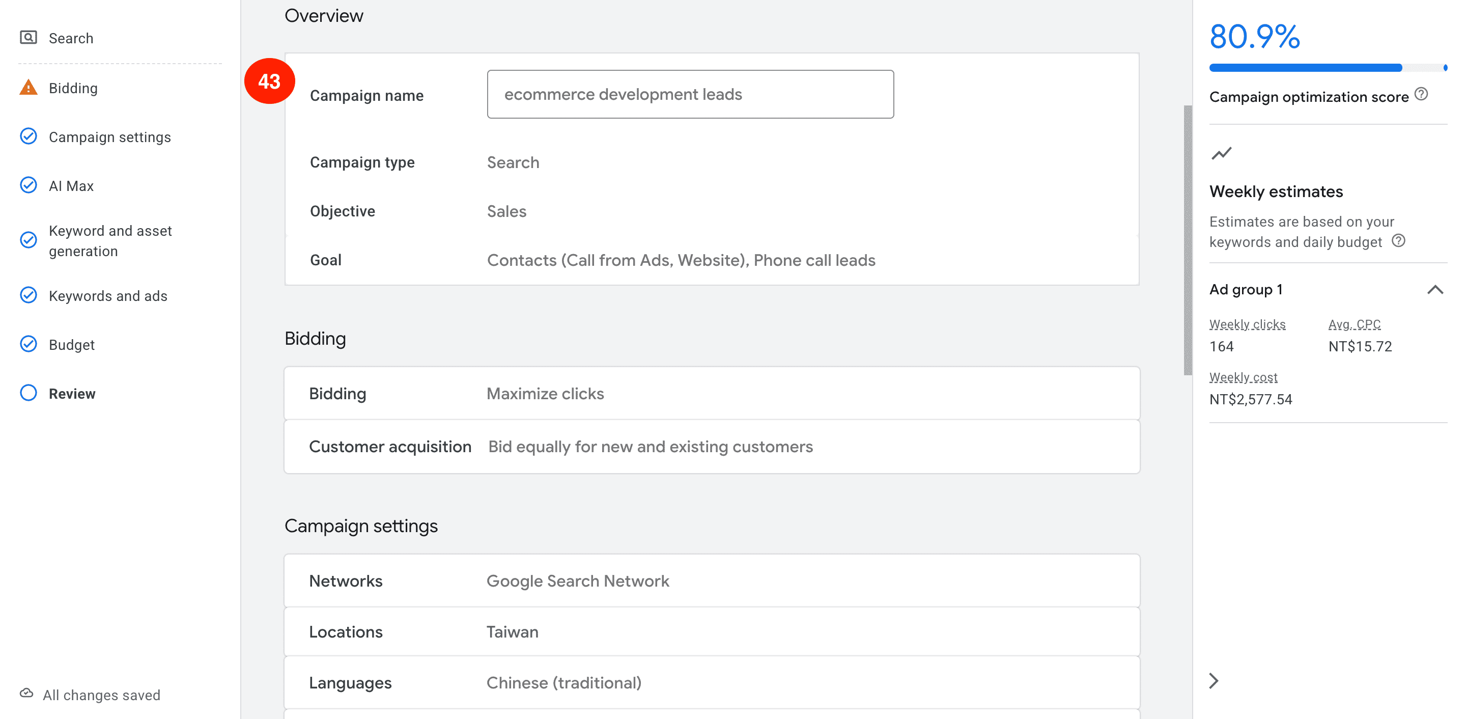 Google 搜尋廣告教學,Google Ads 教學,Google 關鍵字廣告,搜尋廣告設定