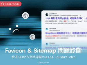 favicon & sitemap 問題診斷紀實文章封面圖