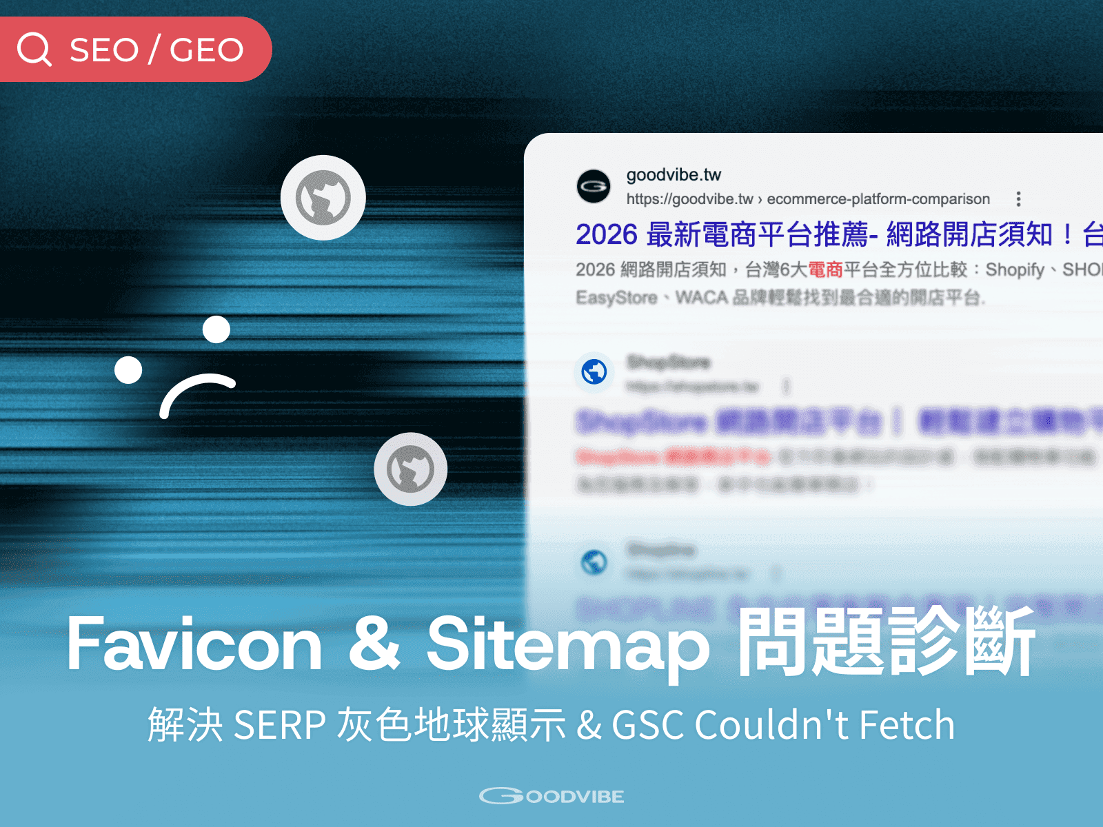 favicon & sitemap 問題診斷紀實文章封面圖